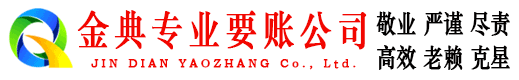 金台要债公司
